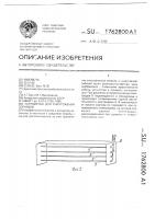 Устройство для уничтожения сорняков Устройство для уничтожения сорняков