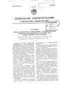 Способ скоростного определения теплофизических констант термоизоляторов и прибор для осуществления этого способа Способ скоростного определения теплофизических констант термоизоляторов и прибор для осуществления этого способа