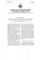 Прибор для определения точности круговых шкал Прибор для определения точности круговых шкал