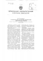 Устройство для отключения потребителей электрической энергии Устройство для отключения потребителей электрической энергии