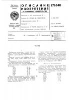 Патент ссср  276348