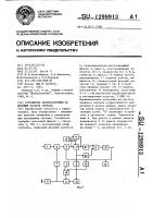 Устройство автоподстройки по несущей частоте сигнала Устройство автоподстройки по несущей частоте сигнала