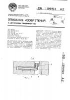 Литьевая форма для изготовления изделий из полимеров Литьевая форма для изготовления изделий из полимеров