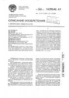Устройство для фиксации животных Устройство для фиксации животных