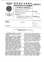 Устройство для определения направления движения объекта Устройство для определения направления движения объекта