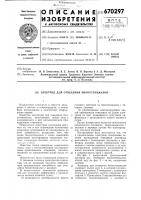 Электрод для отведения биопотенциалов Электрод для отведения биопотенциалов