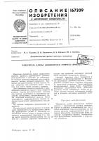 Измеритель длины движущегося горячего прока«?^^в^:г ' ^^tfft^/;-. ж• ' i rj ij^ "^i^- •^.t;t:f«fr^4-,s!^^^^ i Измеритель длины движущегося горячего прока«?^^в^:г ' ^^tfft^/;-. ж• ' i rj ij^ "^i^- •^.t;t:f«fr^4-,s!^^^^ i