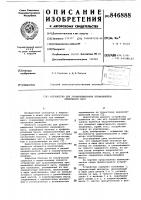 Устройство для уравновешивания прямо-линейно движущихся macc Устройство для уравновешивания прямо-линейно движущихся macc