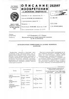 Вулканизуемая композиция на основе полярных•каучуков