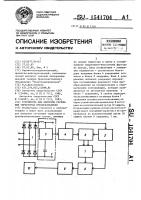 Устройство для контроля состояния тиристоров преобразователя Устройство для контроля состояния тиристоров преобразователя