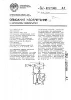 Адаптивная система управления объектами с запаздыванием Адаптивная система управления объектами с запаздыванием