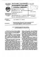 Устройство для контроля работы многоканальных распределителей Устройство для контроля работы многоканальных распределителей