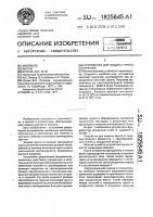 Устройство для защиты грунта от пучения Устройство для защиты грунта от пучения
