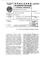 Устройство для измерения артериального давления Устройство для измерения артериального давления