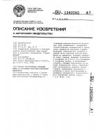 Способ изготовления литейных форм со стержнями вакуумно- пленочной формовкой Способ изготовления литейных форм со стержнями вакуумно- пленочной формовкой