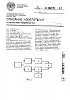 Устройство формирования сигнала записи Устройство формирования сигнала записи