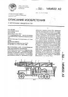 Установка для спускоподъемных операций в скважинах Установка для спускоподъемных операций в скважинах
