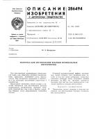 Материал для изготовления язычков музыкальных