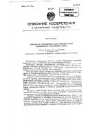 Способ определения элементов глубинных волн и устройство для осуществления способа Способ определения элементов глубинных волн и устройство для осуществления способа