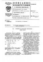 Устройство для вычисления обыкновенных цепных дробей Устройство для вычисления обыкновенных цепных дробей