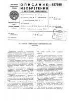 Способ термического оксидированияизделий Способ термического оксидированияизделий