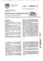 Штамм гибридных культивируемых клеток mus мusсulus l, используемый для получения моноклональных антител к общей антигенной детерминанте альфа-1-антитрипсина человека и обезьян Штамм гибридных культивируемых клеток mus мusсulus l, используемый для получения моноклональных антител к общей антигенной детерминанте альфа-1-антитрипсина человека и обезьян