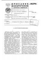 Погрузочный манипулятор Погрузочный манипулятор