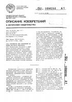 Устройство для разделения на части листового материала Устройство для разделения на части листового материала