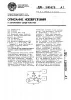 Устройство для измерения межконтактного зазора электромагнитного реле Устройство для измерения межконтактного зазора электромагнитного реле