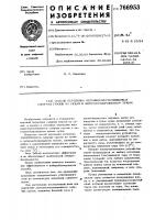 Способ перевозки легковоспламеняющихся сыпучих грузов на судах в загерметизированном трюме Способ перевозки легковоспламеняющихся сыпучих грузов на судах в загерметизированном трюме