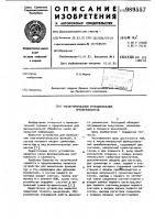 Число-импульсный функциональный преобразователь Число-импульсный функциональный преобразователь
