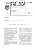 Приспособление для отгиба предварительно напряженной арматуры Приспособление для отгиба предварительно напряженной арматуры