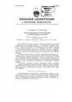 Патент ссср  91970