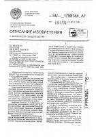 Устройство для уплотнения бетонной смеси Устройство для уплотнения бетонной смеси