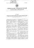 Механизм для резервной намотки нити на шпули прядильных машин Механизм для резервной намотки нити на шпули прядильных машин