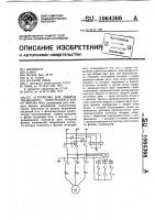 Устройство для защиты трехфазного электродвигателя от обрыва фаз Устройство для защиты трехфазного электродвигателя от обрыва фаз
