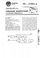 Устройство формирования управляющего сигнала для кадровой развертки телевизионного приемника Устройство формирования управляющего сигнала для кадровой развертки телевизионного приемника