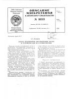 Патент ссср 160518 Патент ссср 160518
