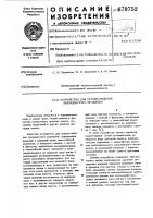 Устройство для осуществления прерывистого вращения Устройство для осуществления прерывистого вращения