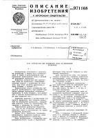 Устройство для крепления лозы на шпалерной проволоке Устройство для крепления лозы на шпалерной проволоке