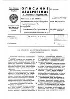 Патент ссср 427299 Патент ссср 427299