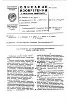Патент ссср 322592 Патент ссср 322592