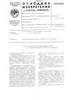 Устройство для улавливания пыли при пневмозаряжании Устройство для улавливания пыли при пневмозаряжании