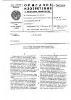 Способ ультразвукового контроля физико-механического состояния среды Способ ультразвукового контроля физико-механического состояния среды