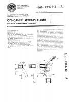 Ориентирующее устройство Ориентирующее устройство
