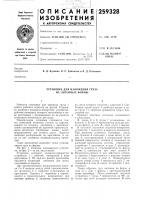 Установка для наложения груза на литейные формы