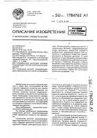 Соединение деталей, предупреждающее утерю крепежного элемента Соединение деталей, предупреждающее утерю крепежного элемента