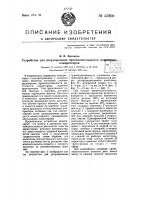 Устройство для регулирования производительности поршневых компрессоров Устройство для регулирования производительности поршневых компрессоров