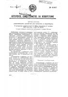 Улавливающее устройство для вагонеток на бремсбергах Улавливающее устройство для вагонеток на бремсбергах