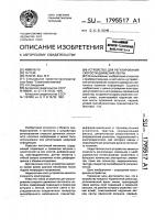 Устройство для регулирования скорости движения ленты Устройство для регулирования скорости движения ленты